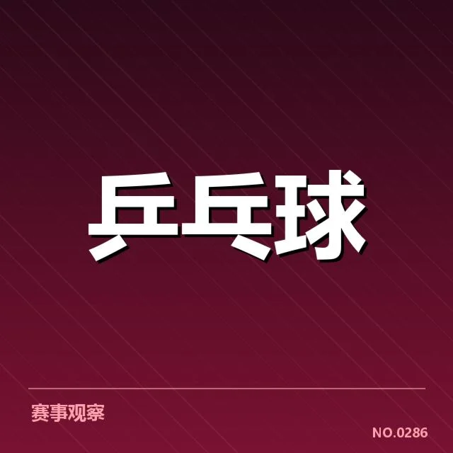 已确认的参赛名单与赛程安排