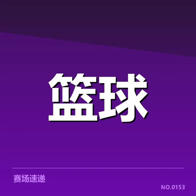 总决赛关键球复盘：关键时刻的决胜瞬间背后，球队战术布置与球员心理变化引发的疑问
