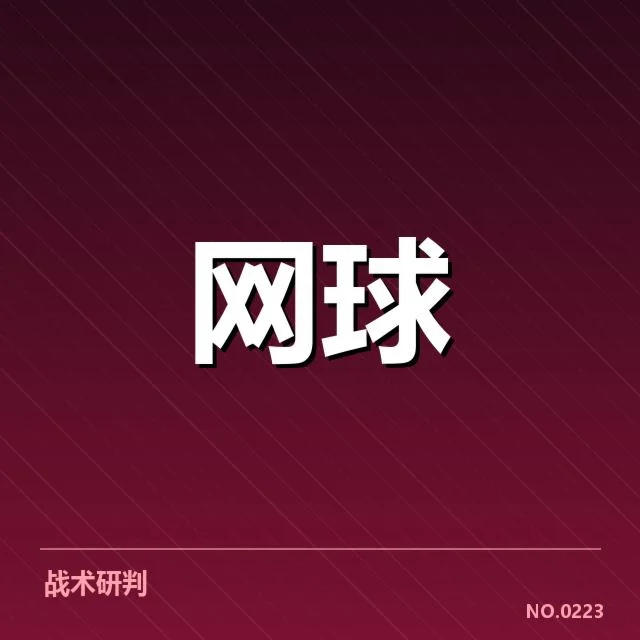 近期ATP选手伤病及康复名单