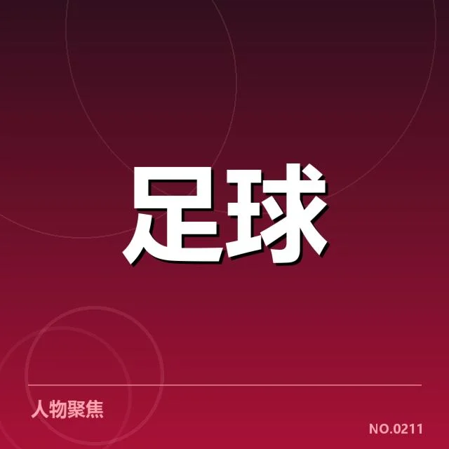 中超历史交锋:恒大与上港竞争态势如何演变