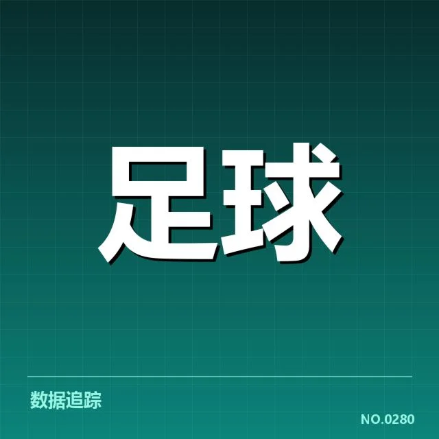 确认的国足参赛名单和赛事安排